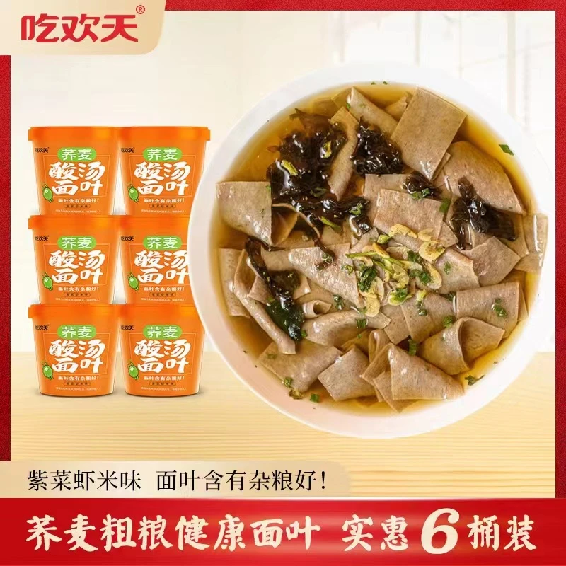 吃欢天荞麦酸汤面叶6桶m