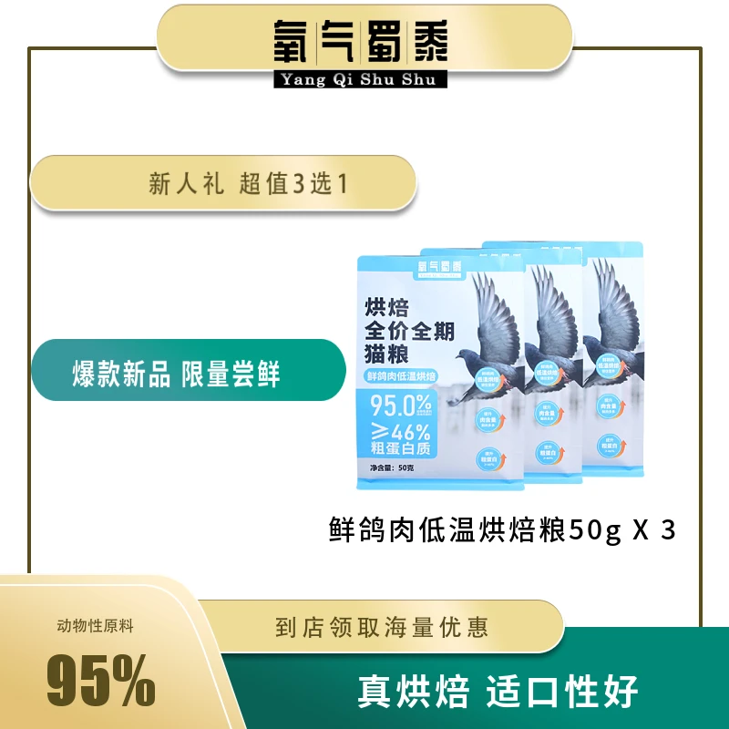 【新品尝鲜】氧气蜀黍猫粮低温烘焙鲜肉高营养高蛋白全阶段猫粮试吃