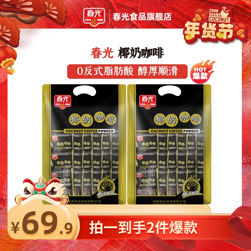 春光椰奶冲饮70g*2 醇香丝滑生椰拿铁 低温工艺冲饮