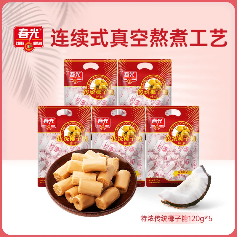 【春光】海南特产正宗传统特浓椰子糖120g*5经典浓郁椰味糖果零食