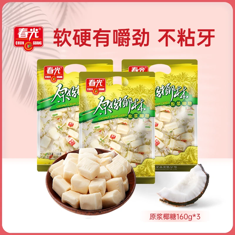 【春光】海南特产 糖果 原浆椰糖160g*3 半软硬糖不粘牙零食 有嚼劲