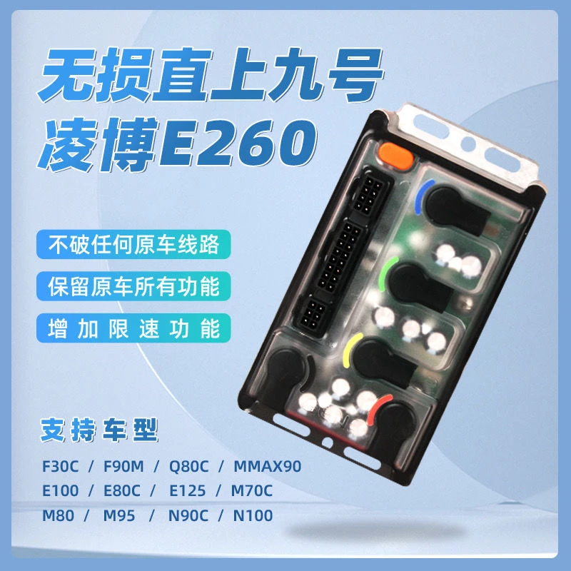 九号直上凌博控制器E260新款上架,透明外壳,母线80安保留原车功能