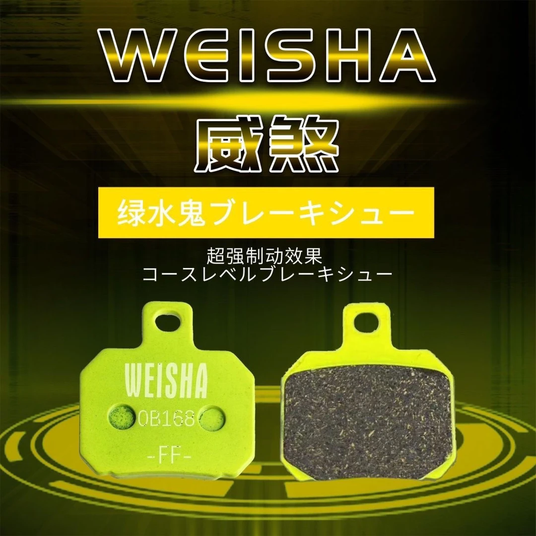 威煞正品绿水鬼刹车皮金属材质含铜量99%日本进口耐磨超大飞机声