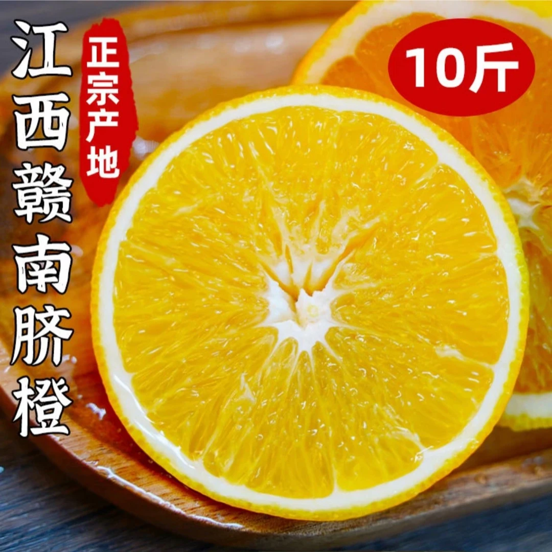 正宗绿色赣南脐橙