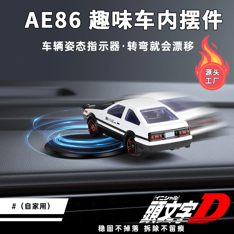 AE86漂移车载旋转摆件合金车模物理漂移姿态汽车摆件汽车摆件装饰