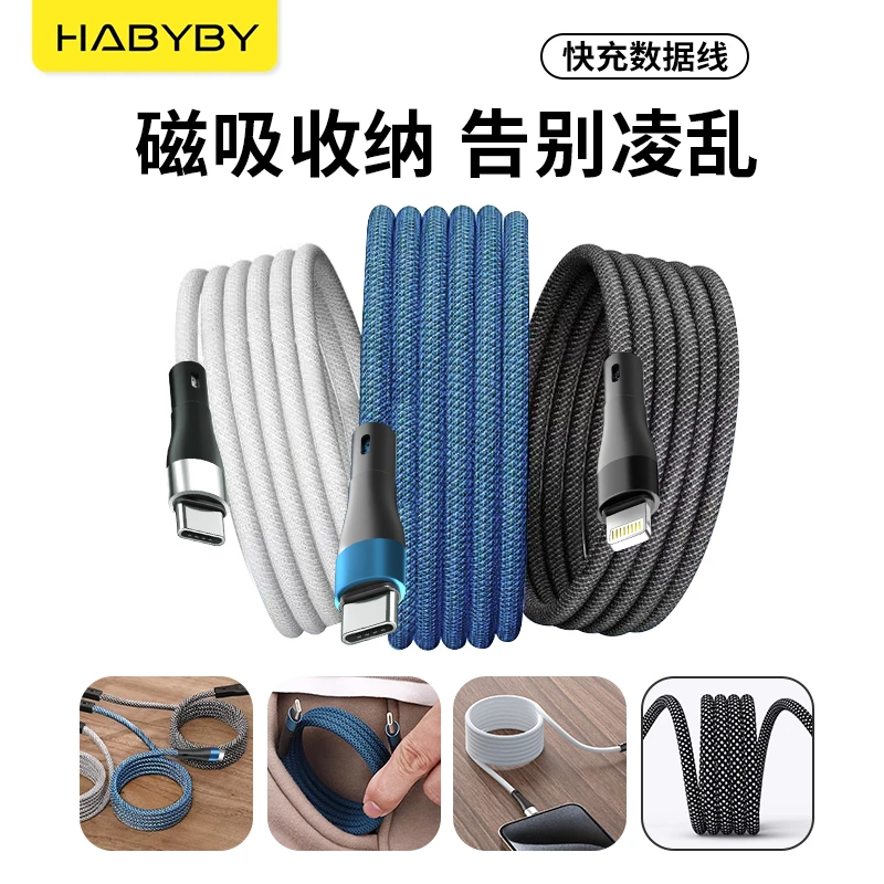 适用15Pro/14强磁吸收纳数据线华为小米安卓通用快充Typec充电线