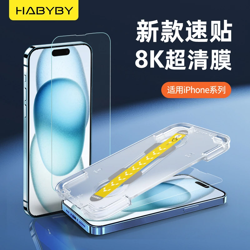 适用iPhone15/14/13/12苹果钢化膜4K高清速贴膜防窥防指纹神器