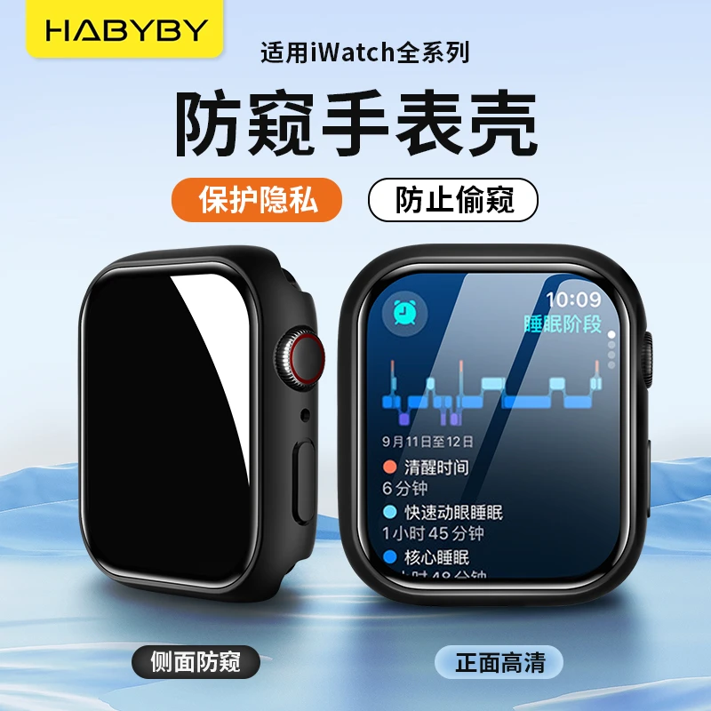 适用iWatchS9/S8/Ultra防窥手表保护壳苹果S7防刮全屏覆盖保护壳