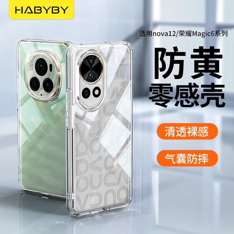 适用华为Nova12透明手机壳荣耀magic6创意保护套透明防黄气囊防摔