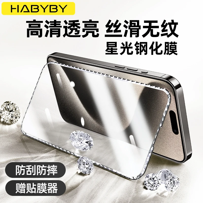 适用iPhone15系类苹果14/13系列星光钢化膜防刮速贴高清手机膜