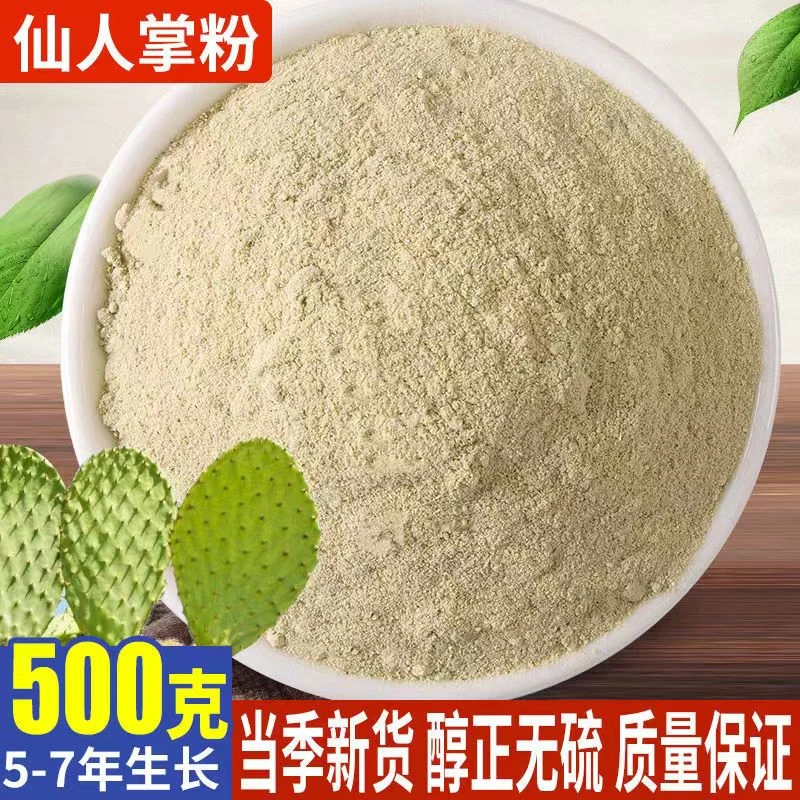 仙人掌粉纯粉 可用面膜粉500g包邮干仙人掌现磨粉
