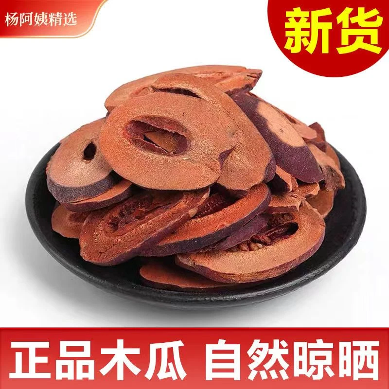 正宗木瓜片干新货木瓜干青木瓜烘干500克
