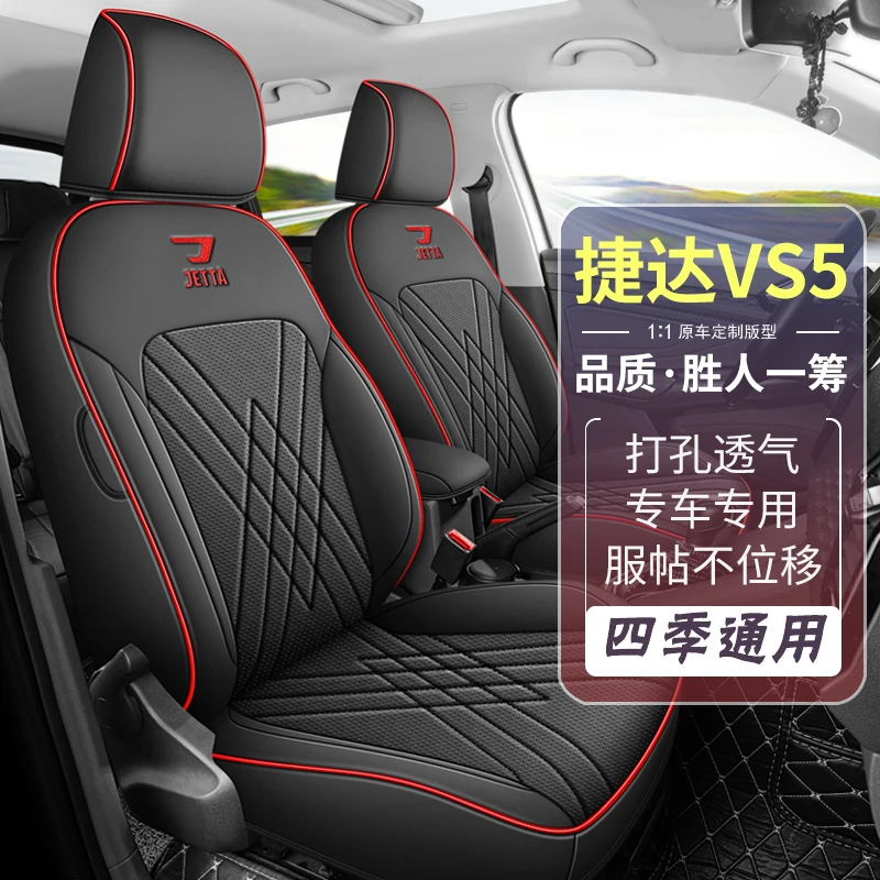 19-23款捷达VS5 VS7座椅套全包专用皮质座套四季通用汽车用品坐垫
