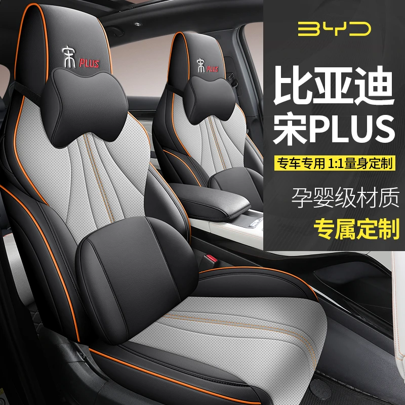新款比亚迪宋plusEV专用汽车座套四季通用坐垫定制全包围皮座椅套