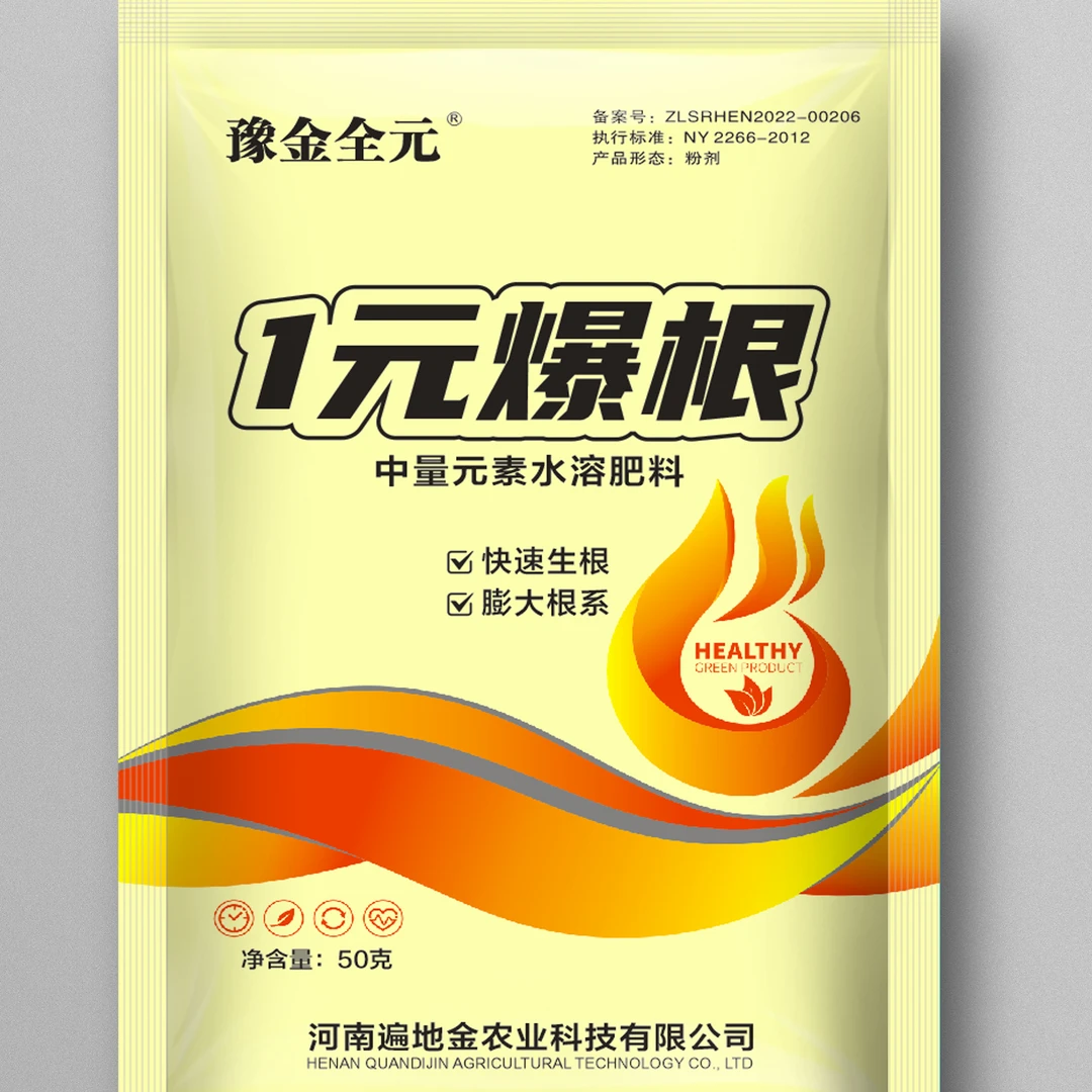 快速生根彭大根系爆根水溶肥科技吸收喷施膨大粗壮农业