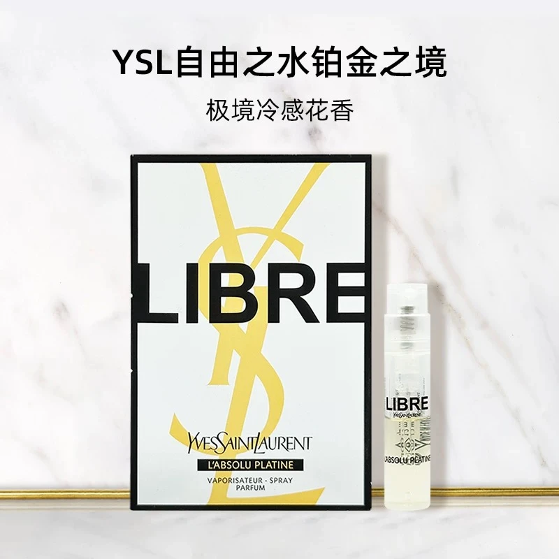 YSL/圣罗兰自由至上女士香水（铂金之境）