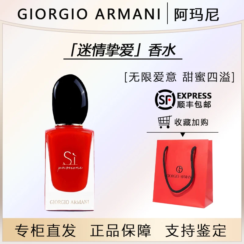 GIORGIO ARMANI/阿玛尼迷情挚爱香水
