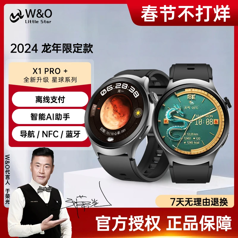 【海扬专属】W&O新款X1 PRO+蓝牙运动智能手表血氧监测语音助手团