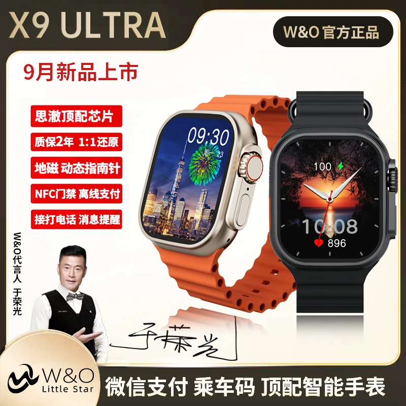 新款X9ULTRA系列高端蓝牙运动智能手表血氧监测语音助手多功能Nty