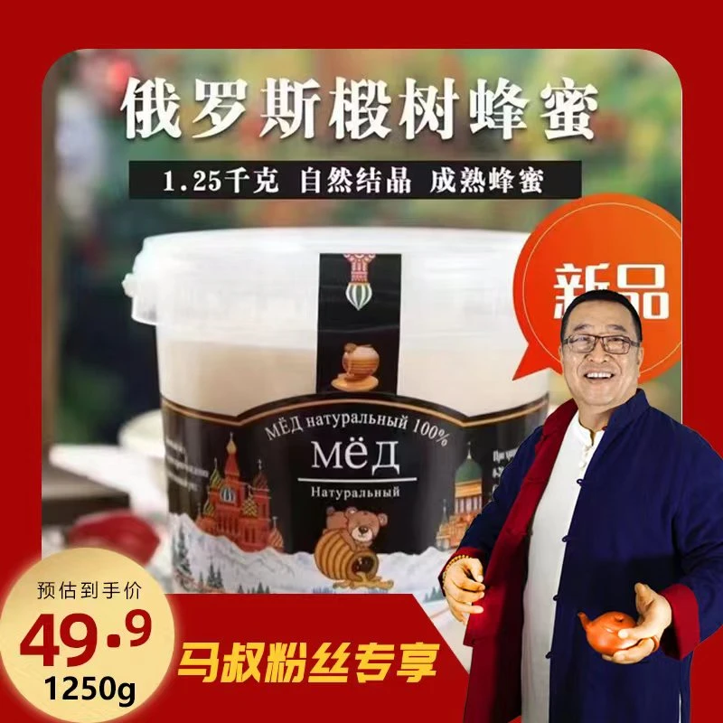 俄罗斯进口椴树蜜雪蜜家庭实惠装椴树蜂蜜1250克