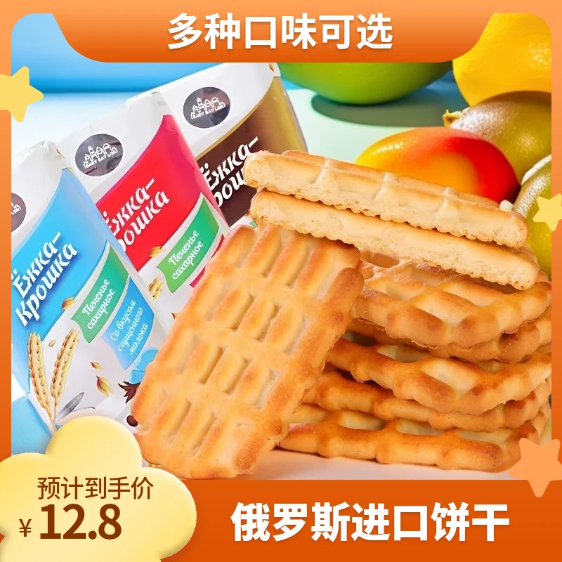 俄罗斯进口小刺猬饼干275克经典牛奶蜂蜜炼乳覆盆子味