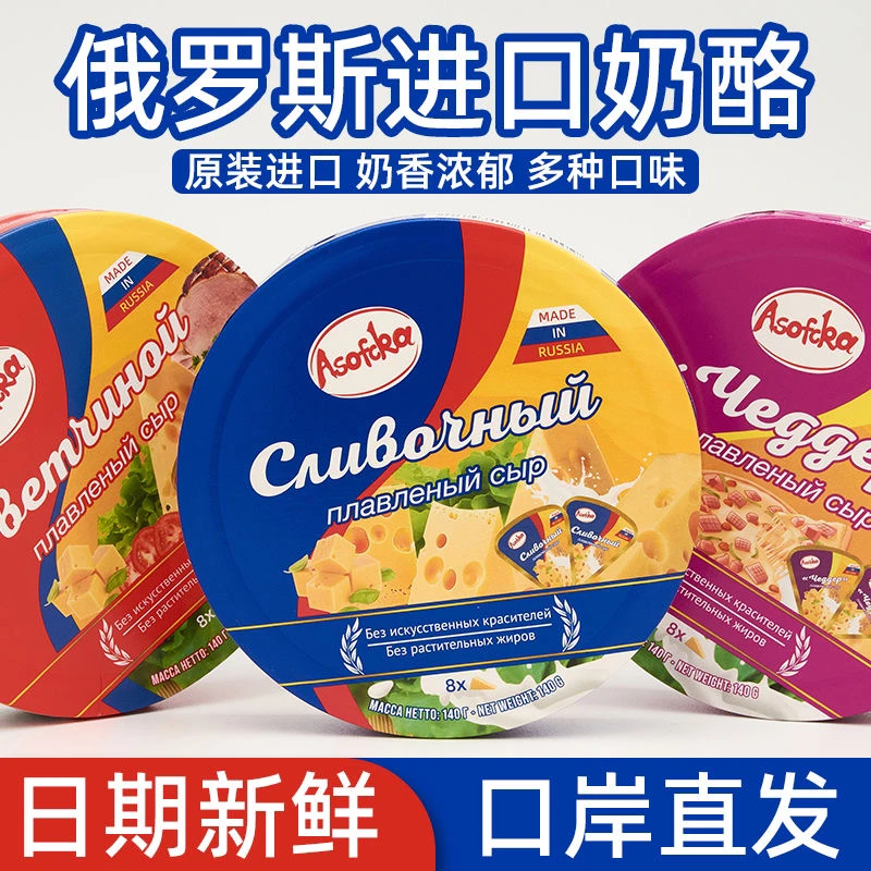 俄罗斯原装进口阿硕夫芝士原味奶酪火腿车达风味小三角奶酪140g