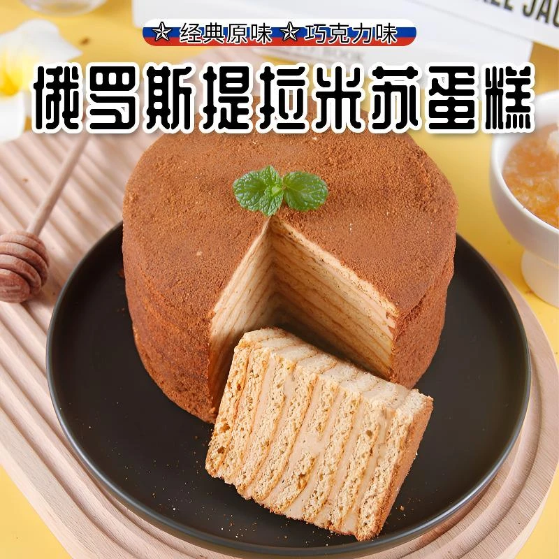 [保真]俄罗斯原装进口提拉米苏奶油蜂蜜蛋糕500克双山提拉米苏