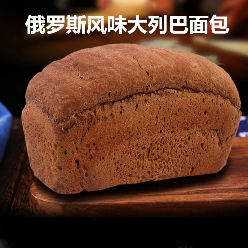 【粉丝福利】俄式风味大列巴全麦黑列巴白列巴500克发酵全麦粉