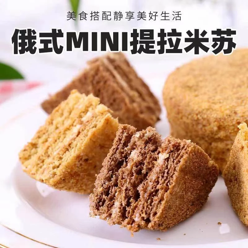 提拉米苏蛋糕俄罗斯风味国产迷你小包装早餐奶油蛋糕零食品