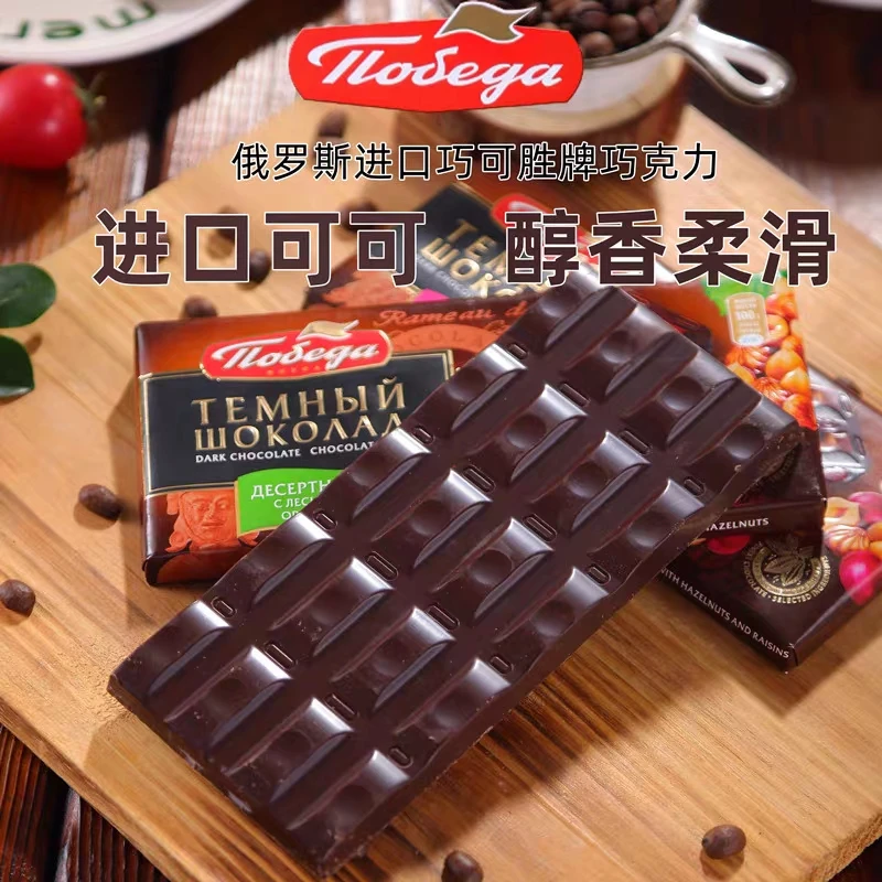 俄罗斯进口榛子黑巧克力可可脂榛仁坚果葡萄干夹心巧克力100克