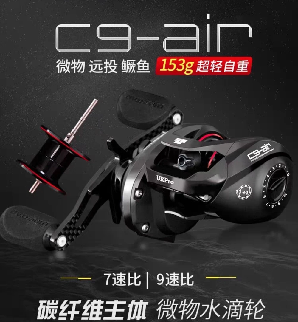 品钓C9air碳纤维轻量化磁力水滴轮，鳜鱼鲈鱼翘嘴远投精细化水滴轮