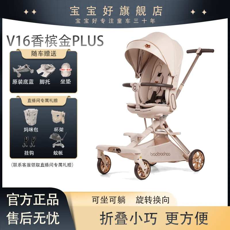 BBH/宝宝好V16PLUS新品遛娃神器轻便可折叠轻便遛娃车