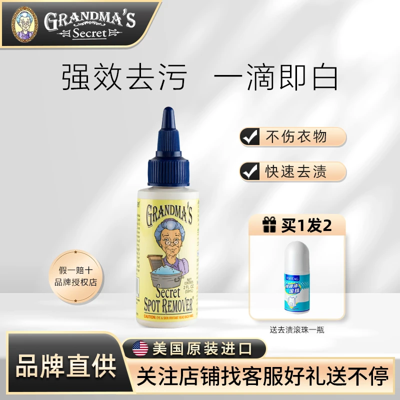 美国老奶奶的秘密去渍剂59ml持久留香便携去油渍温和不伤手洗衣液