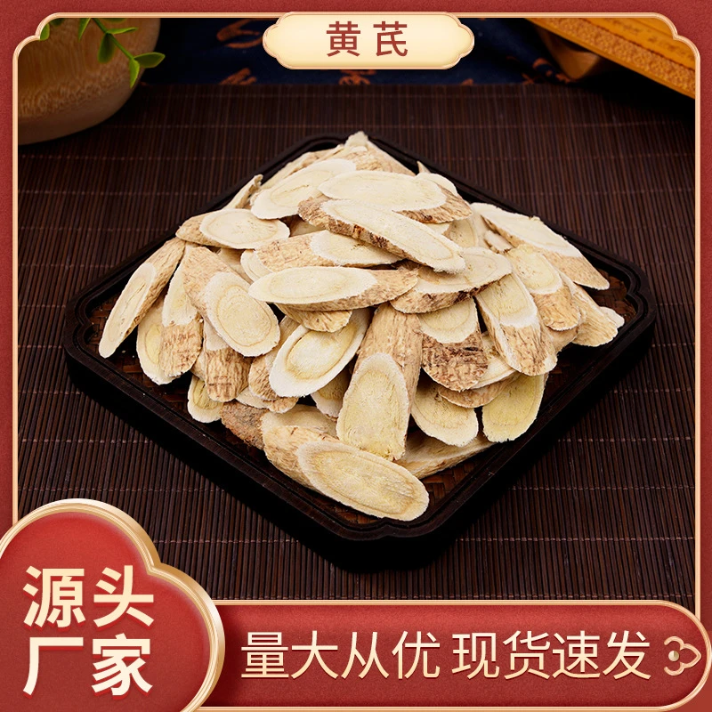 甘肃岷县地道新货黄芪片北芪片中片大片新货靓片煲汤泡水切片产地
