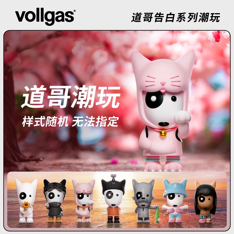 vollgas德事VO道哥告白系列手办潮流玩具摆件单个装（款式随机）