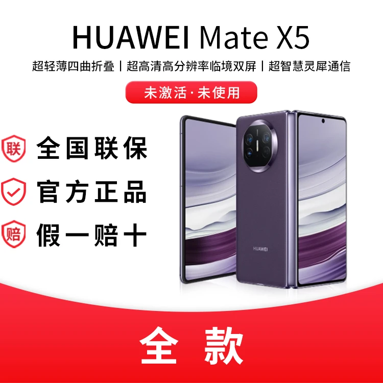 未使用 Huawei/华为 MateX5折叠屏手机昆仑玻璃超薄双卡全网通