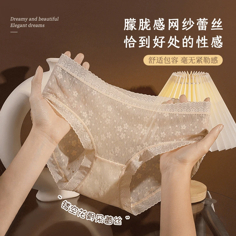 新款情人少女裸感爆款蕾丝内裤中高腰收腹提臀桑蚕丝抑菌柔软性感