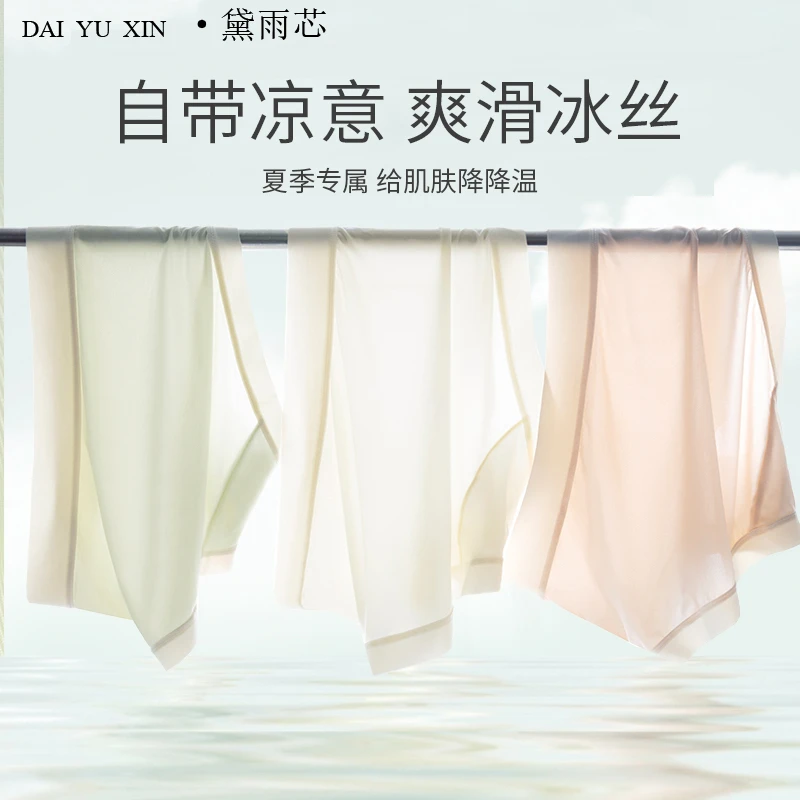 超薄冰丝内裤薄款清凉透气少女内裤亲肤无痕不起球中腰面膜内裤