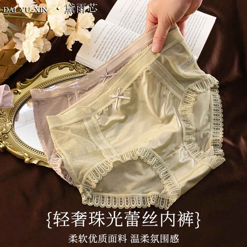 奢华珠光女士内裤冰丝舒适透气无痕性感中腰蕾丝边夏季薄款三角裤