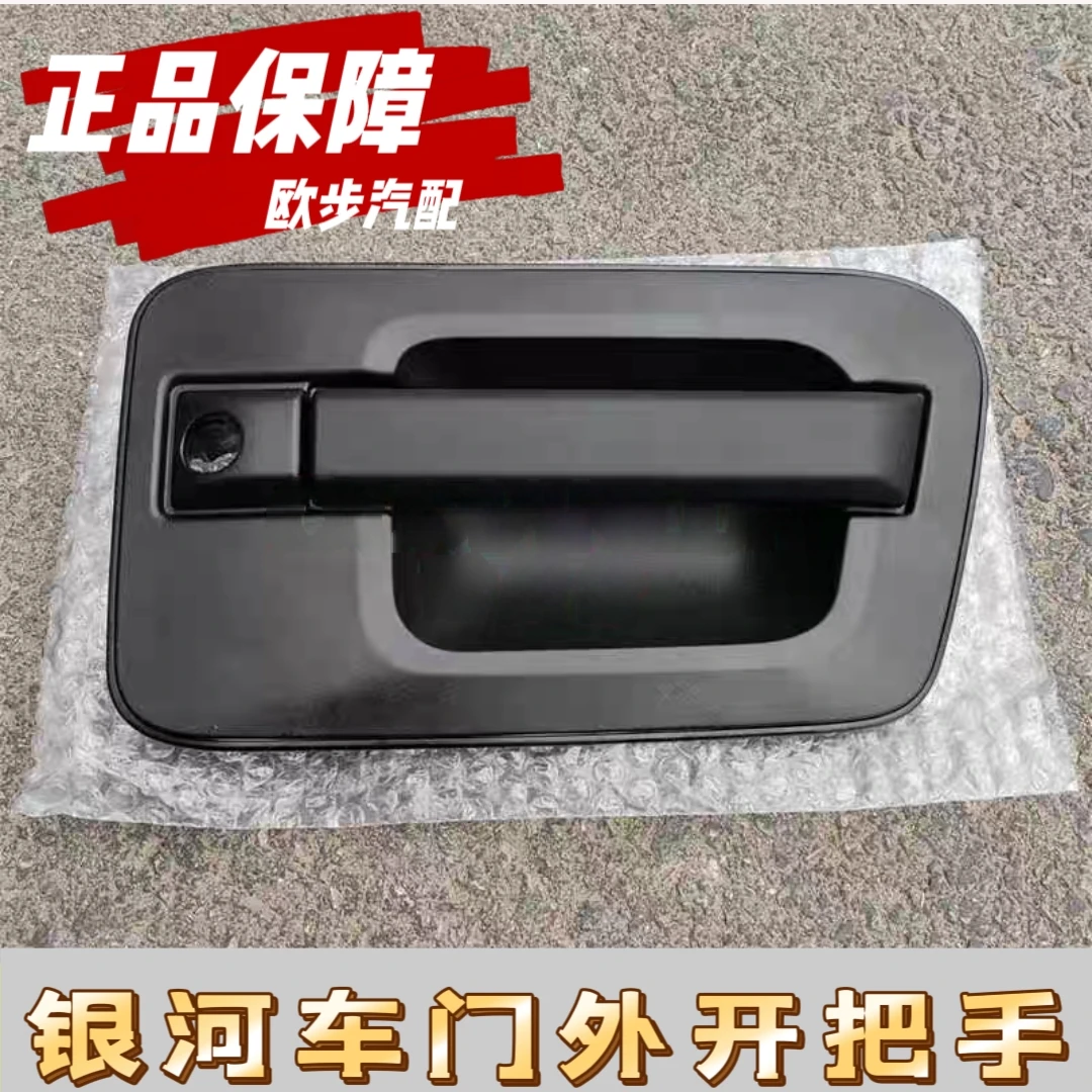 适配欧曼银河车门外拉手原厂EST星辉版门外扣手GTL星翼版外开把手