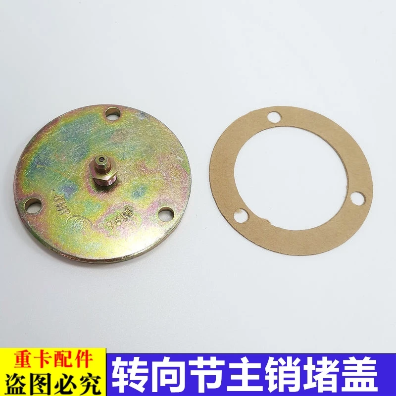 适用于货车欧曼汽车原厂配件EST转向节主销堵盖新款GTL立轴油封盖