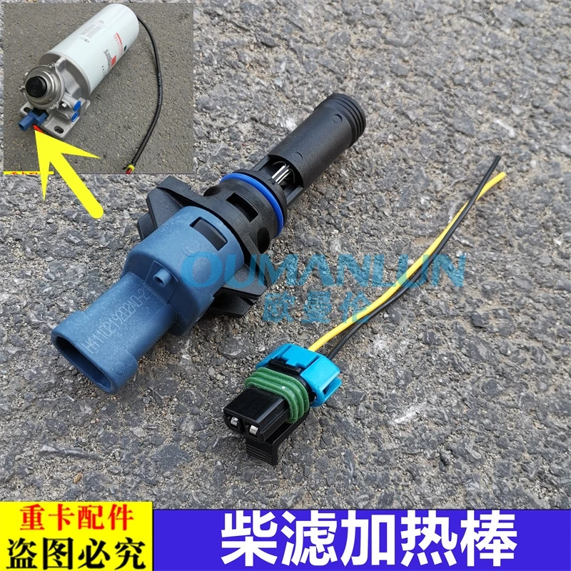 适用于欧曼汽车配件ETX柴油滤芯加热棒GTL油水分离器电线插头EST9