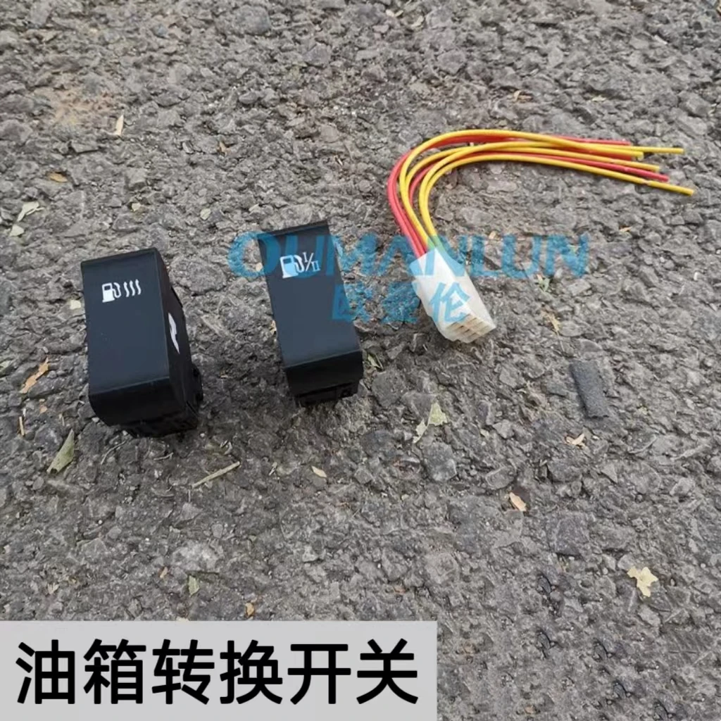 适用于欧曼银河按键开关GTL至尊版双油箱转换开关原厂配EST翘板钮