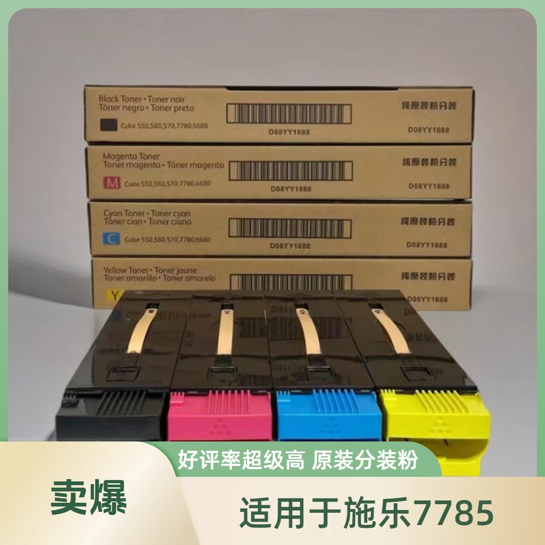 适用于施乐560墨粉 7780 7785 J75 C75 700 C60 9070原装分装碳粉