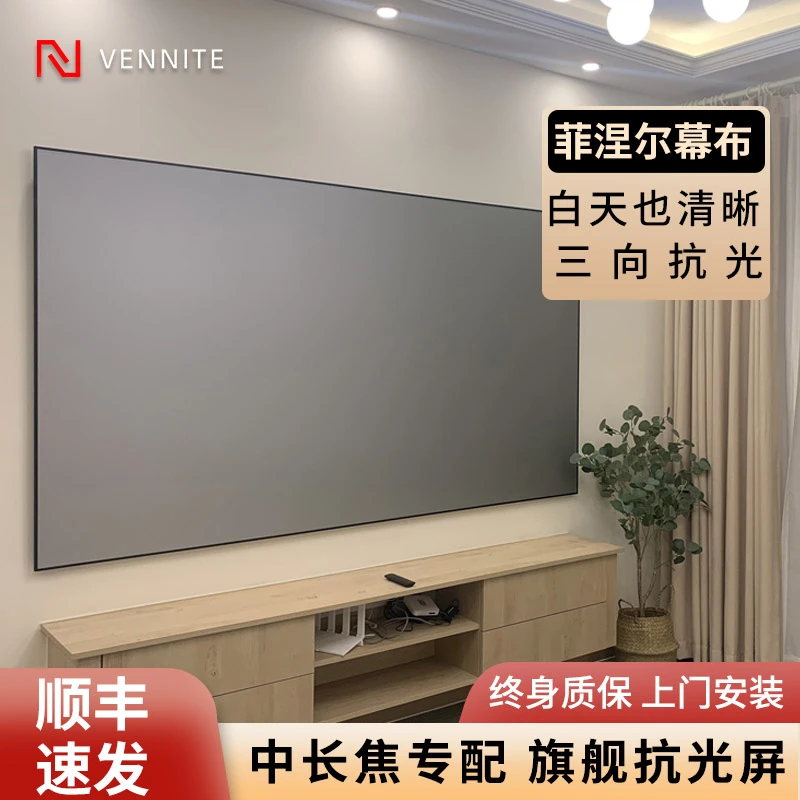 范尼特菲涅尔硬屏抗光投影幕布家用超高清中长焦免安装升级画框幕