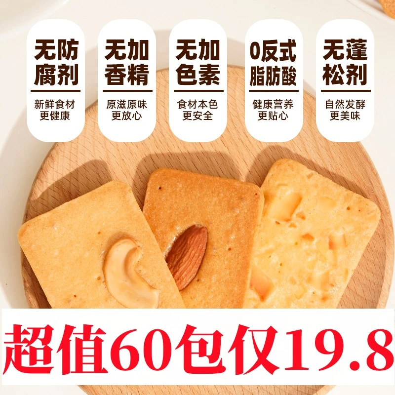 优乐麦【椰片芙脆/腰果芙脆/巴旦木芙脆】坚果椰香酥薄饼干糕