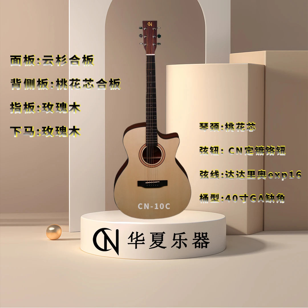 华夏吉他CN-10C合板木漆面新手练习琴男女生入门民谣高品质木质