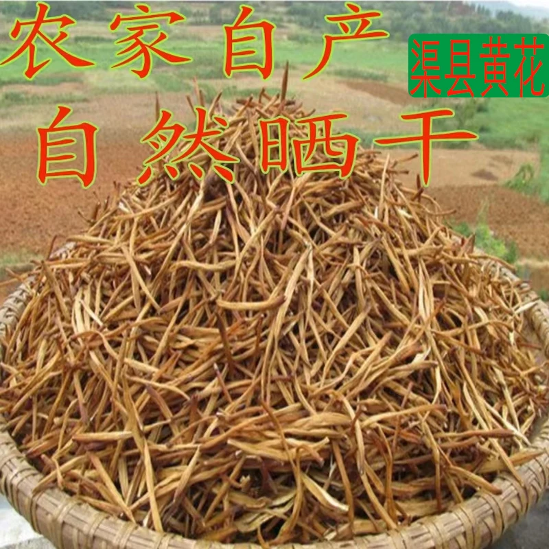 好质量500g七须黄花菜散装2024年新货四川渠县农家干货七蕊金针菜