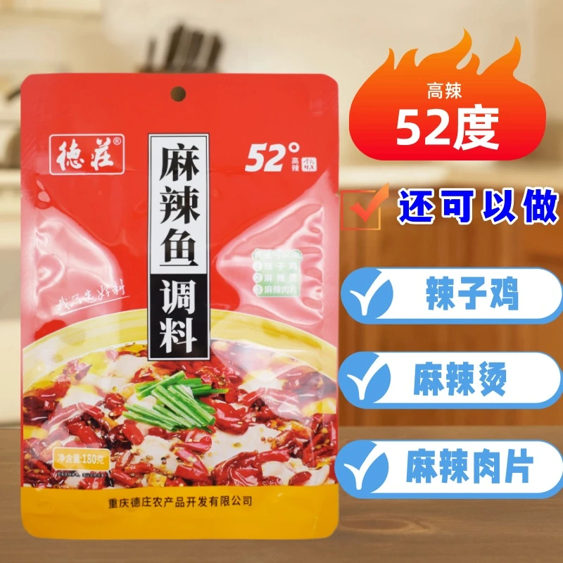 重庆德庄水煮鱼调料包底料 180克袋装青花椒麻辣鱼火锅鱼家用佐料