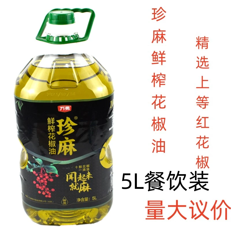 商用万弗花椒油 珍麻鲜榨花椒油 红花椒5L餐饮装特麻特香调味麻油